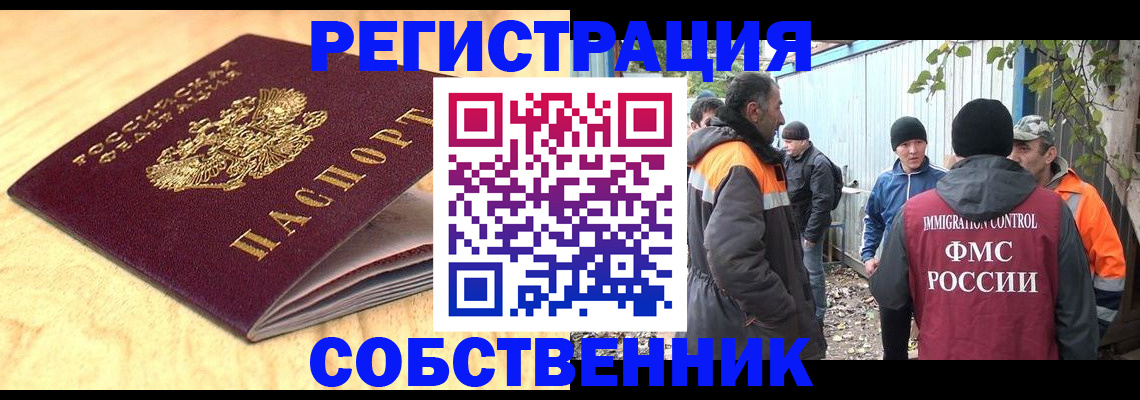 прописка штамп в Фрязино