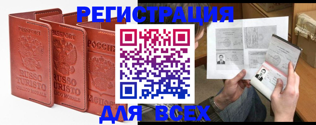 временная регистрация в Фрязино