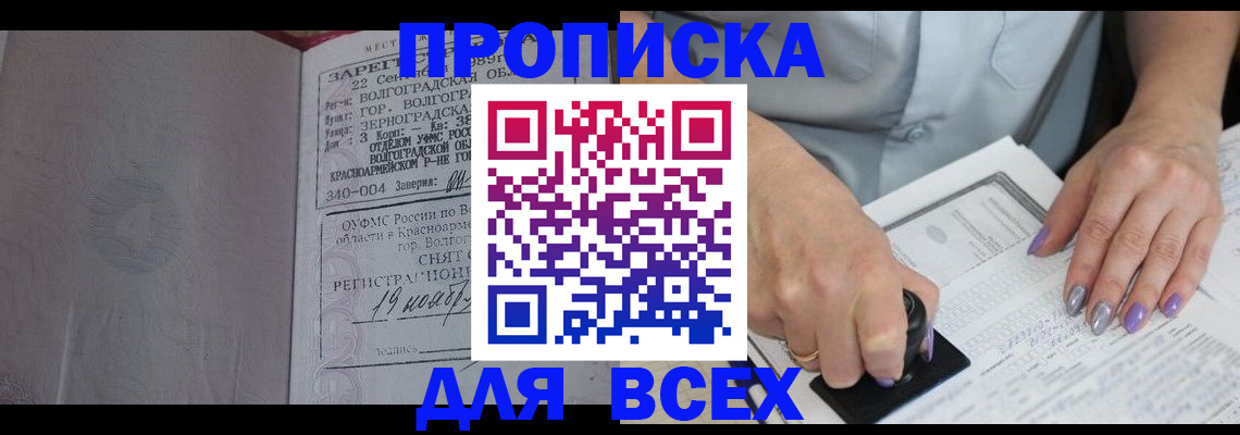 прописка ребенка в Фрязино