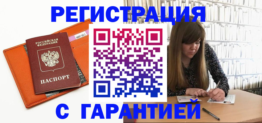 регистрация в Фрязино